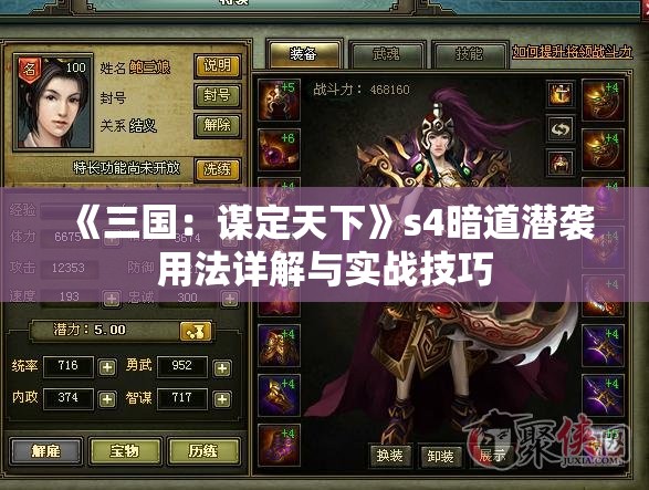 《三国：谋定天下》s4暗道潜袭用法详解与实战技巧