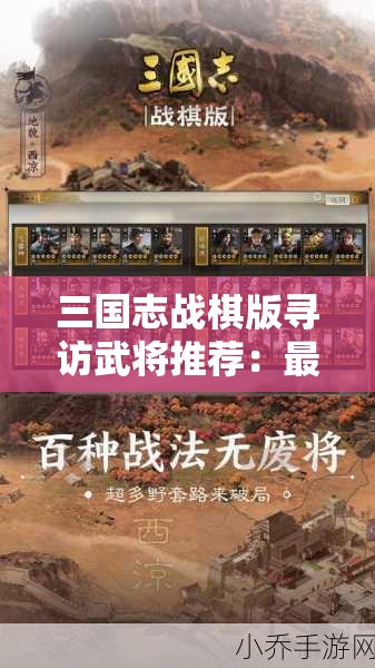 三国志战棋版寻访武将推荐：最佳选择与策略解析