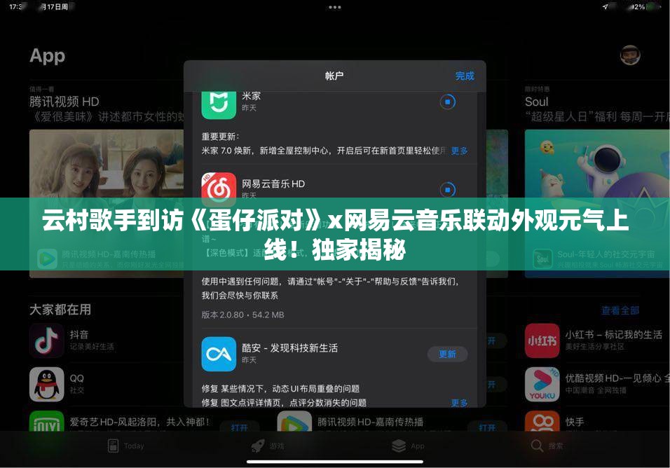 云村歌手到访《蛋仔派对》x网易云音乐联动外观元气上线！独家揭秘