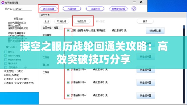 深空之眼历战轮回通关攻略：高效突破技巧分享