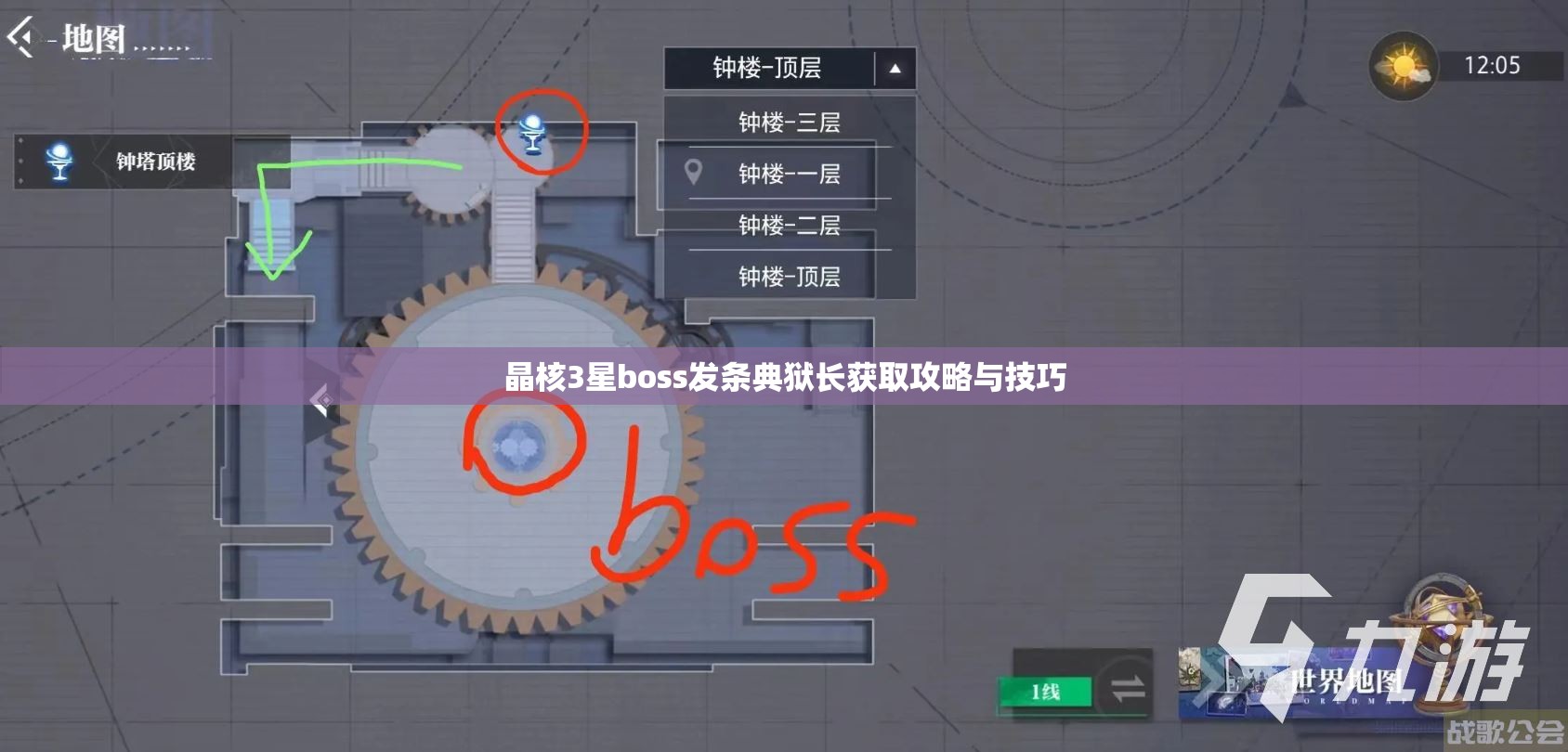 晶核3星boss发条典狱长获取攻略与技巧