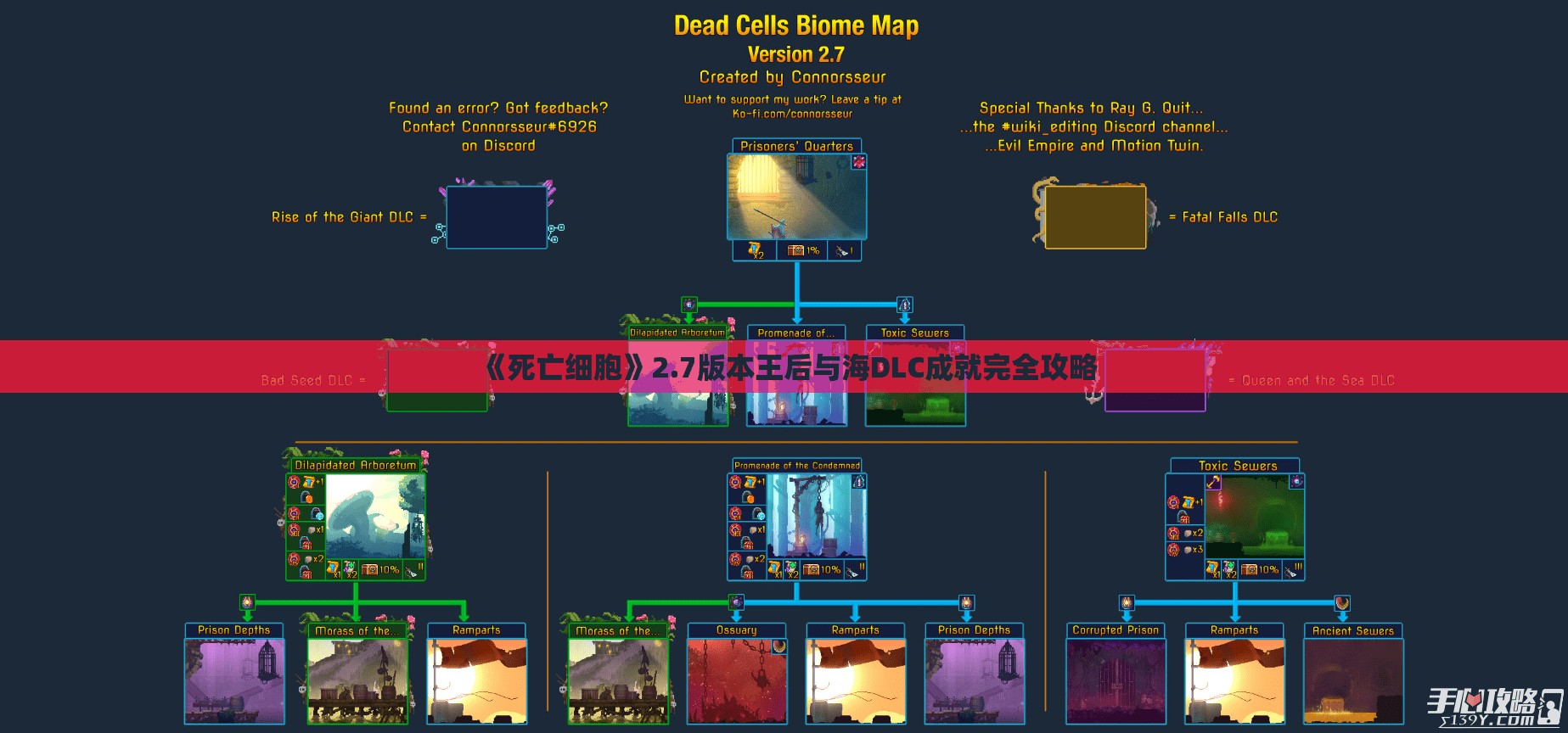 《死亡细胞》2.7版本王后与海DLC成就完全攻略