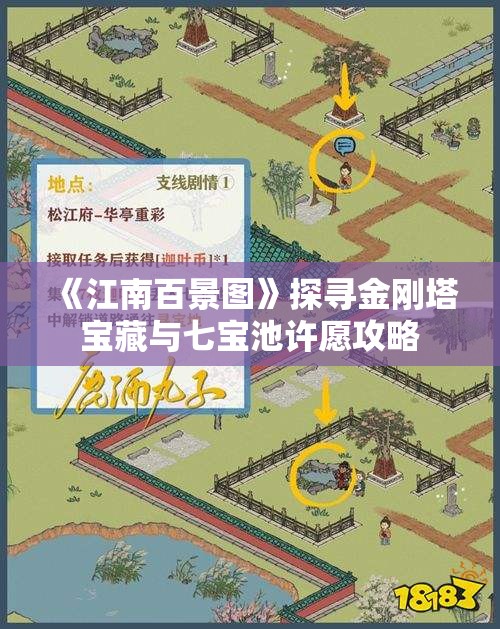 《江南百景图》探寻金刚塔宝藏与七宝池许愿攻略